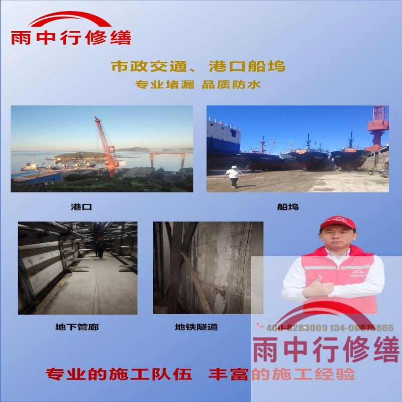珠海隧道防水堵漏加固