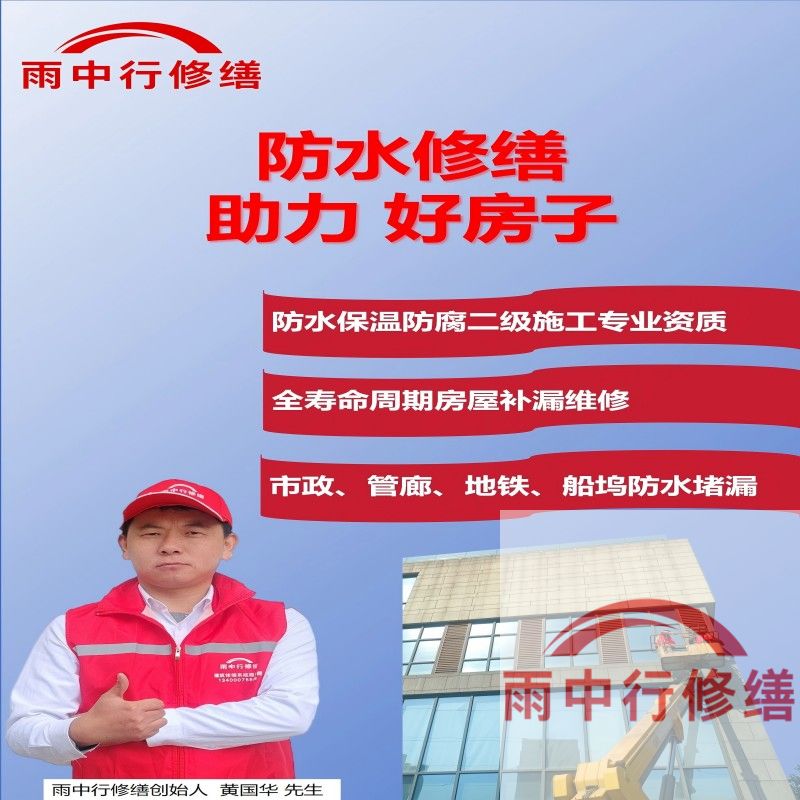 珠海雨中行防水堵漏揭露堵漏行业陷阱，发布消费警示守护消费者权益